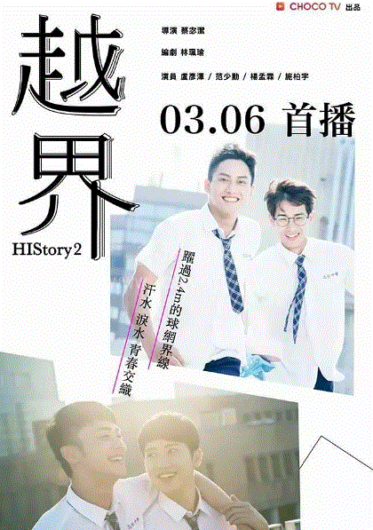 HIStory2越界