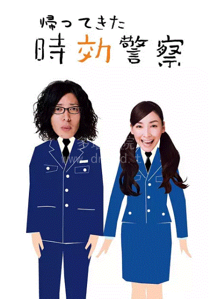 时效警察第2季