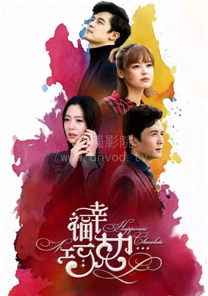 幸福巧克力