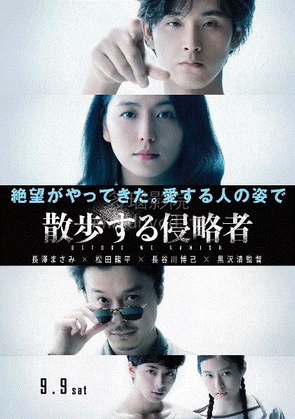 散步的侵略者