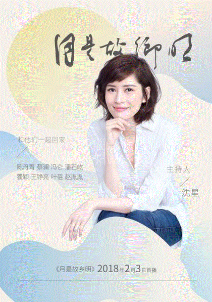 月是故乡明