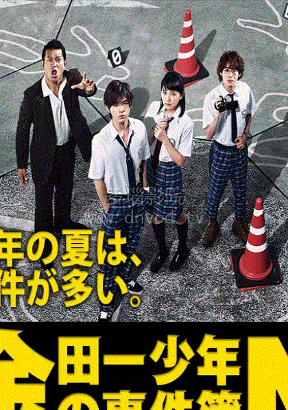 金田一少年事件簿N