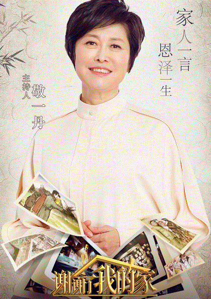 谢谢了,我的家