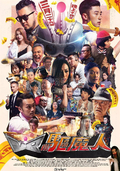 VR驱魔人