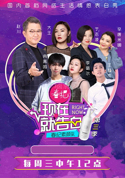现在就告白第3季