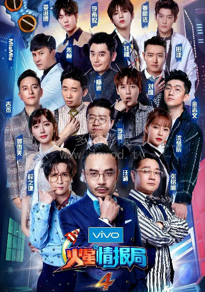 火星情报局第4季
