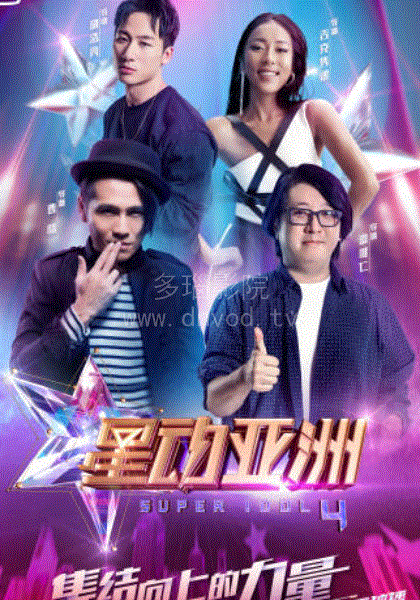 星动亚洲2018