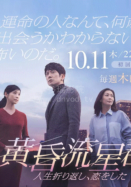 黄昏流星群