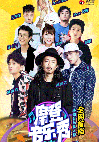 摩登音乐秀