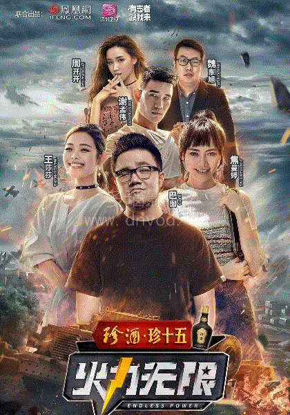 火力无限