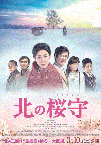 北之樱守