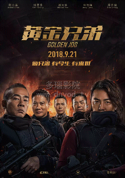黄金兄弟(粤语)