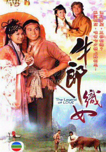 牛郎织女(粤)