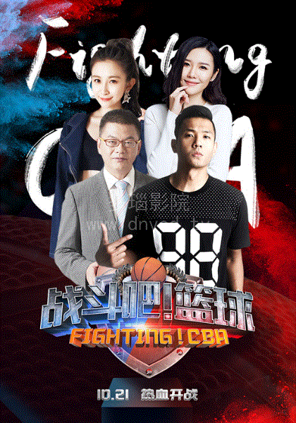 战斗吧！篮球