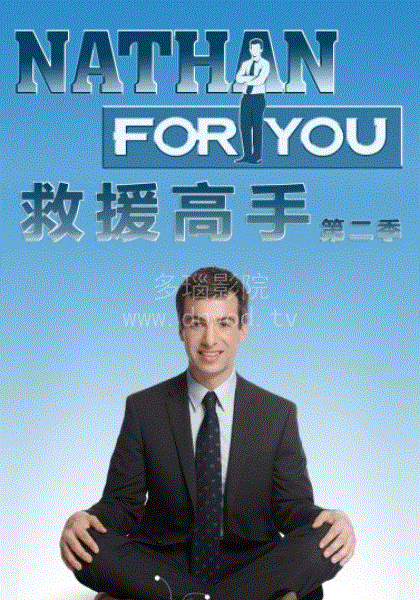 救援高手第2季