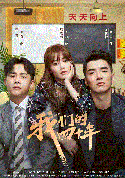 我们的四十年网络版