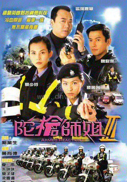 陀枪师姐3(粤)