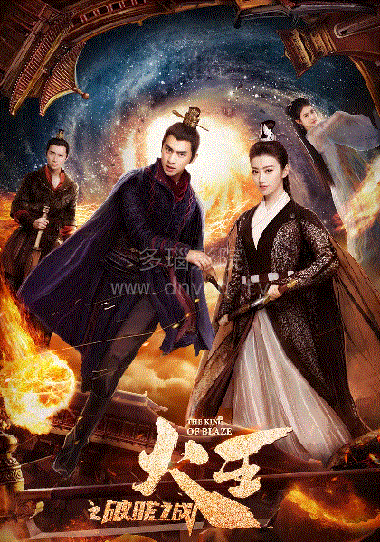 火王之破晓之战网络版