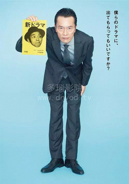 远藤宪一和宫藤官九郎让我受教