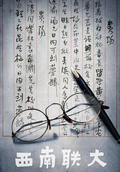 西南联大