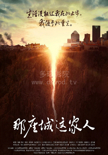那座城这家人网络版