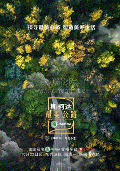最美公路