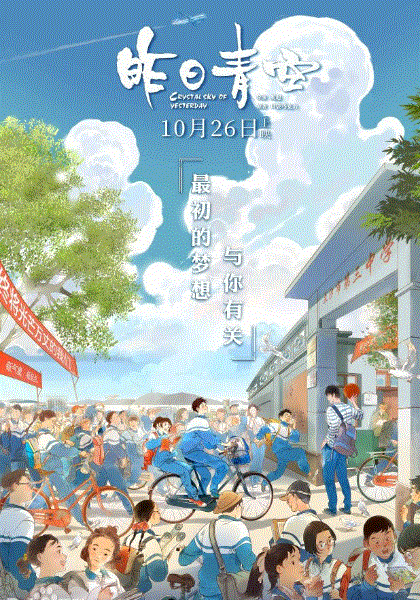 昨日青空