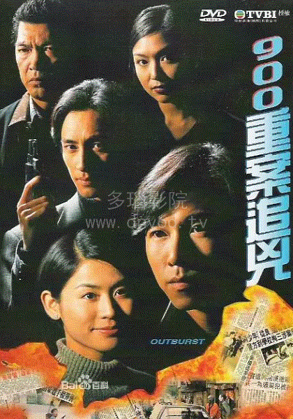 900重案追凶(粤)