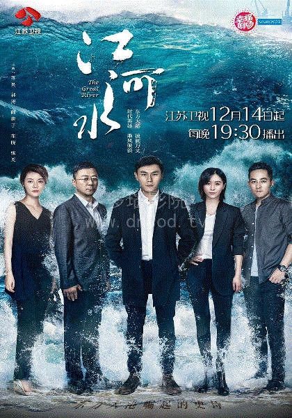 江河水网络版