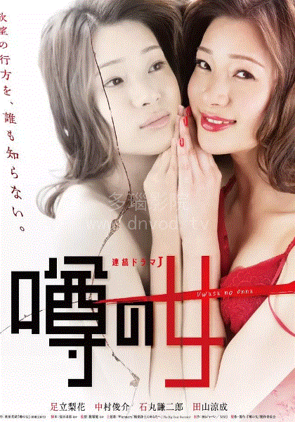 传闻中的女人