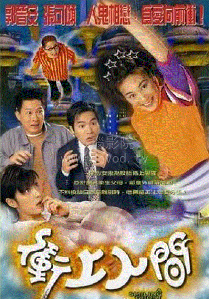 冲上人间(粤)