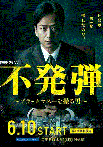 隐患 ～掌控黑钱的男人