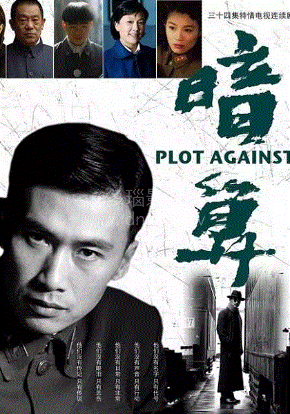 暗算
