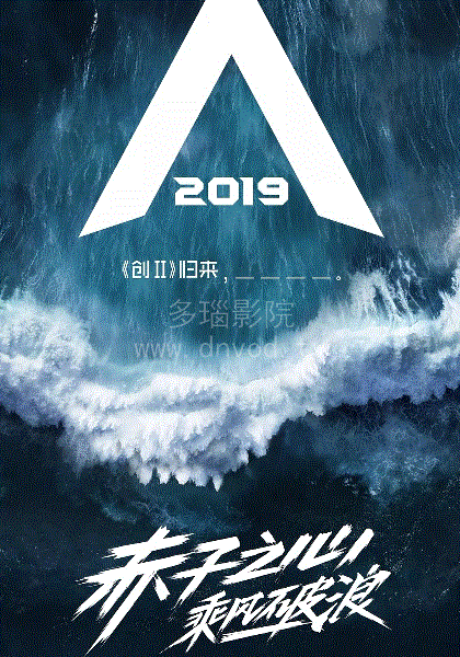 创造营2019