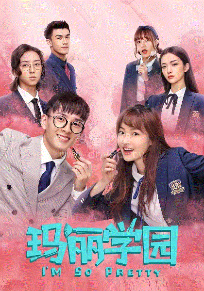 玛丽学园