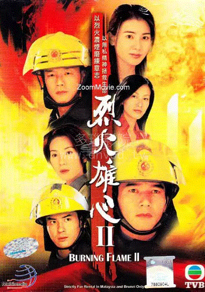烈火雄心2(粤语)