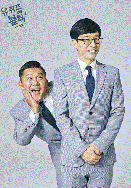 You Quiz On The Block第2季