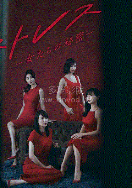 女人们的秘密