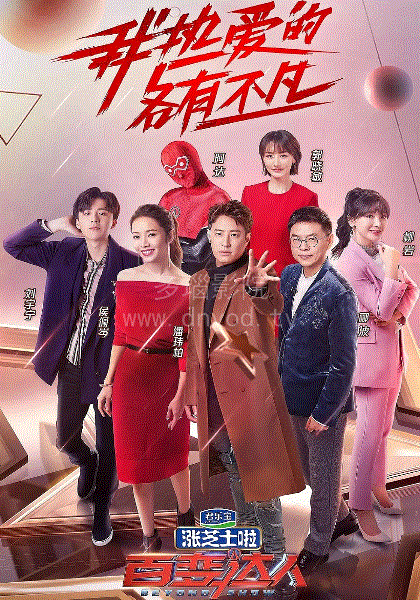 百变达人