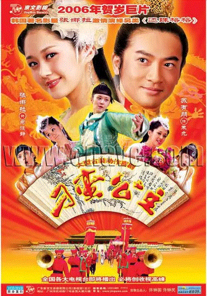 刁蛮公主