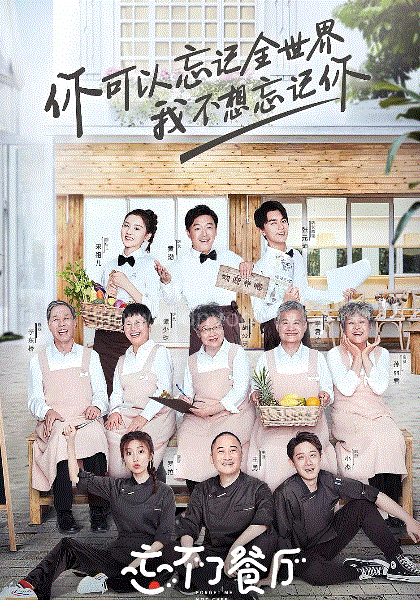 忘不了餐厅