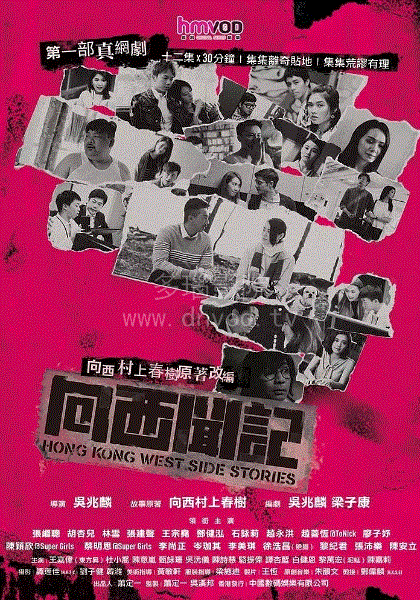 向西闻记(粤)
