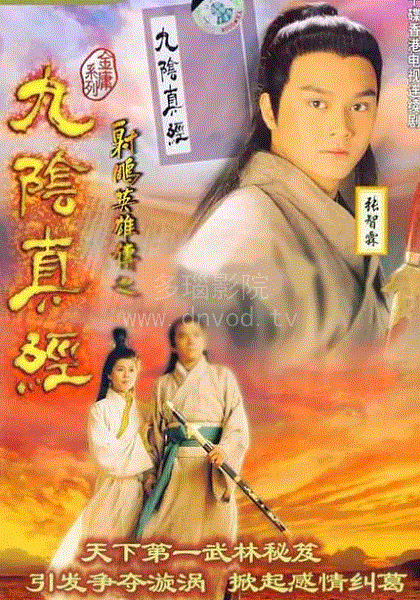 九阴真经(粤语)