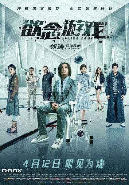 欲念游戏