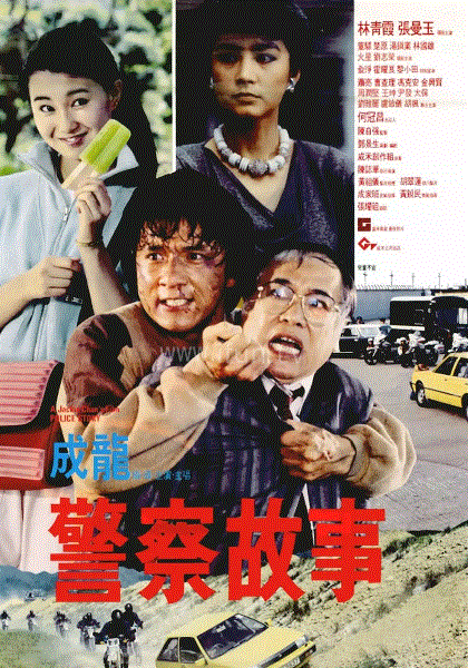 警察故事合集(粤语)