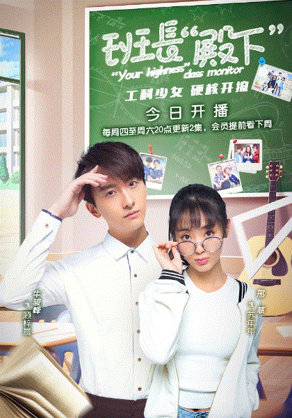 班长殿下
