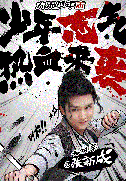 大宋少年志网络版