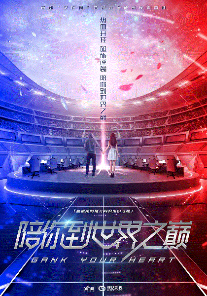 陪你到世界之巅