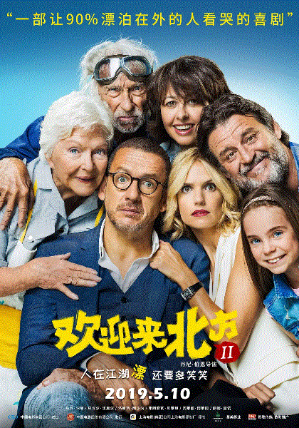 欢迎来北方2