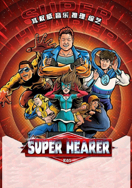 Super·Hearer